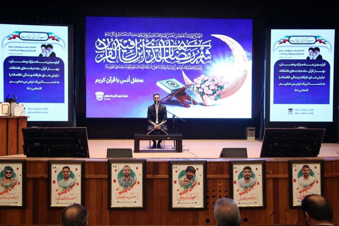 برگزاری محفل انس با قرآن كریم و مراسم تودیع و معارفه فرمانده بسیج در ذوب‌آهن اصفهان